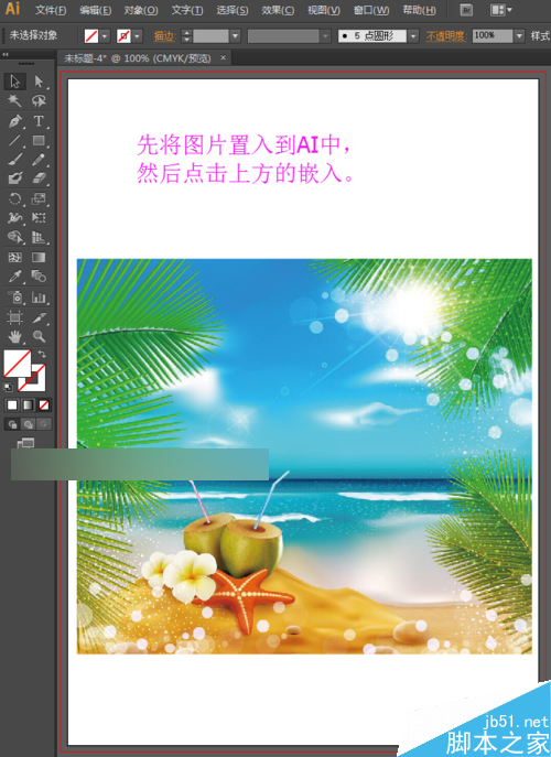 ai怎么裁剪，ai中怎么裁剪图片，裁剪图片详解