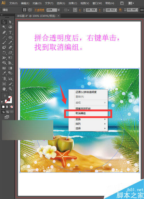 ai怎么裁剪，ai中怎么裁剪图片，裁剪图片详解