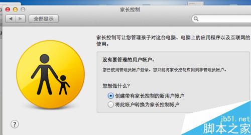 MacBook Air如何设置家长控制?