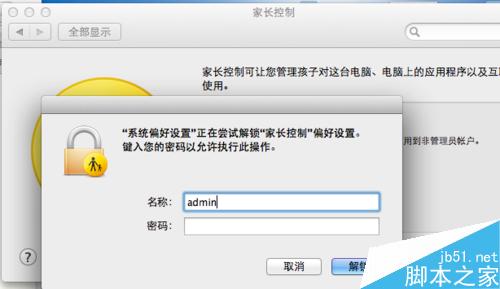 MacBook Air如何设置家长控制?