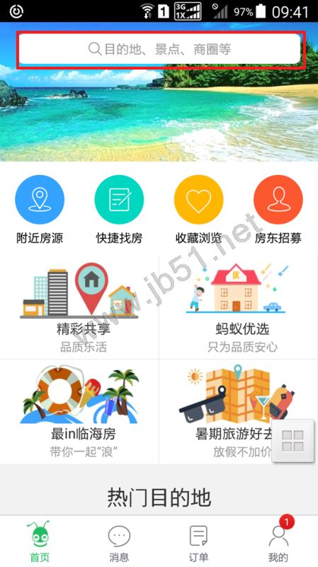 暑假全家旅游住宿比旅馆还好的地方推荐 蚂蚁短租使用说明