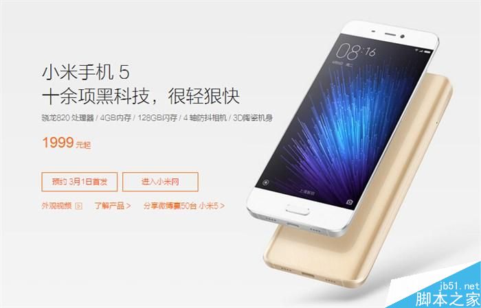 小米5有几个版本？不同版本价格介绍