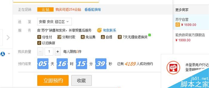 小米4s怎么预约?苏宁易购预约方法介绍
