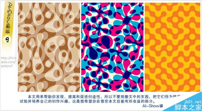 AI制作连续拼贴图案 脚本之家 AI教程