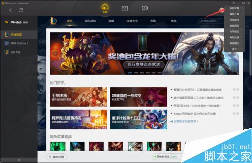 wegame怎么同步游戏列表?wegame开启游戏列表云同步教程