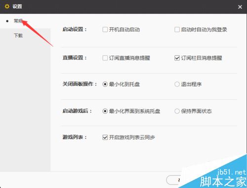 wegame怎么同步游戏列表?wegame开启游戏列表云同步教程