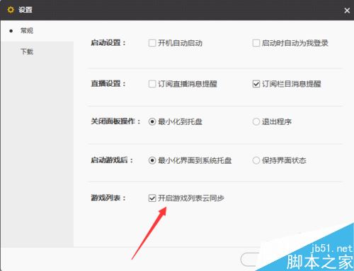 wegame怎么同步游戏列表?wegame开启游戏列表云同步教程