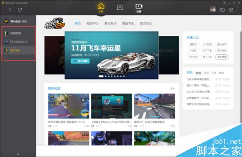 wegame怎么同步游戏列表?wegame开启游戏列表云同步教程