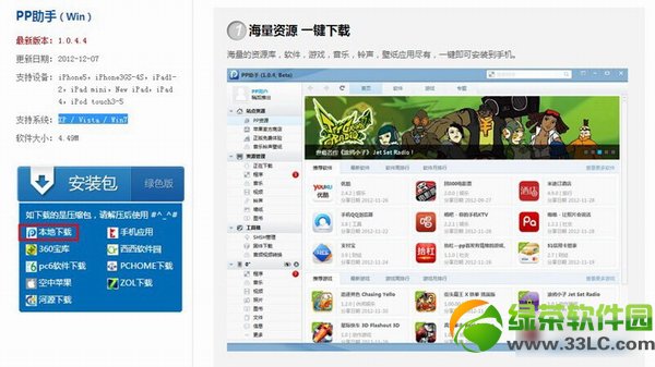 iphone6不越狱怎么下载软件？iphone6不越狱下载软件游戏教程1