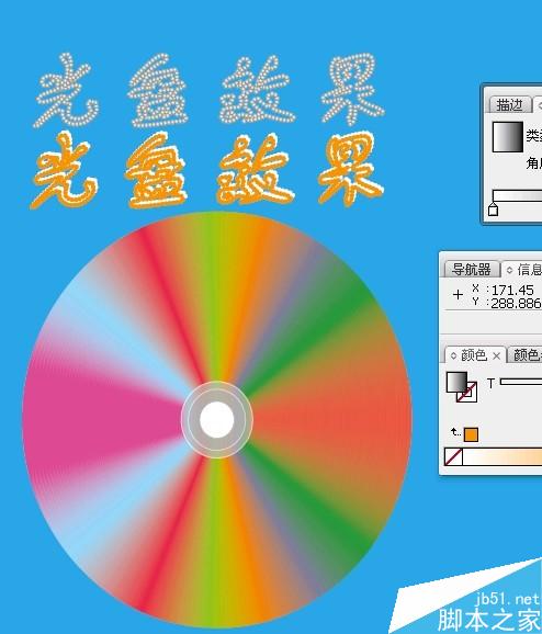 Illustrator绘制简易光盘 脚本之家 AI教程
