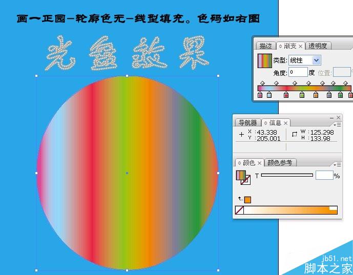Illustrator绘制简易光盘 脚本之家 AI教程