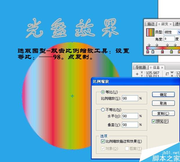 Illustrator绘制简易光盘 脚本之家 AI教程