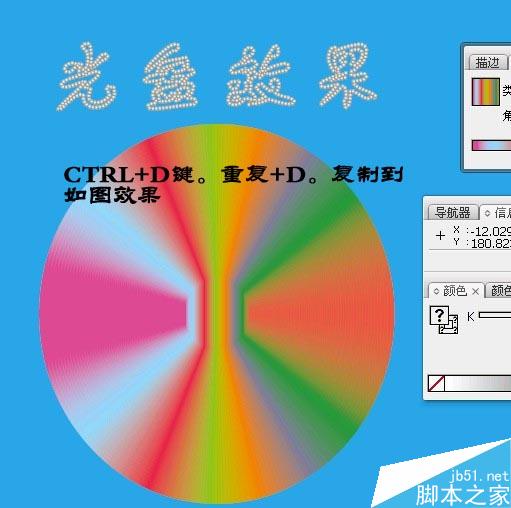Illustrator绘制简易光盘 脚本之家 AI教程