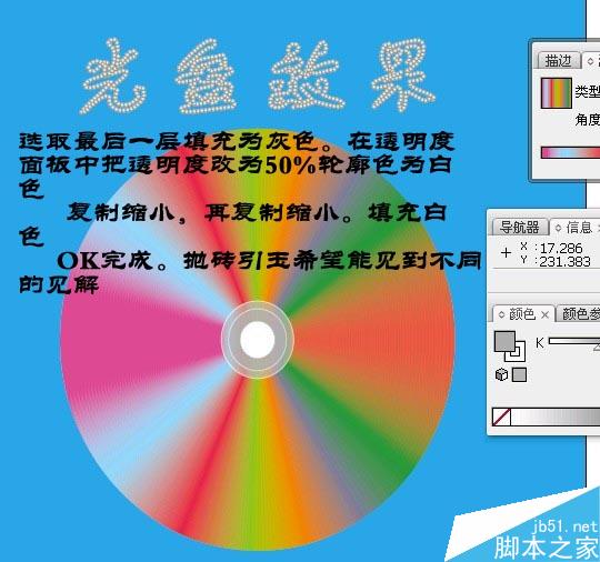 Illustrator绘制简易光盘 脚本之家 AI教程