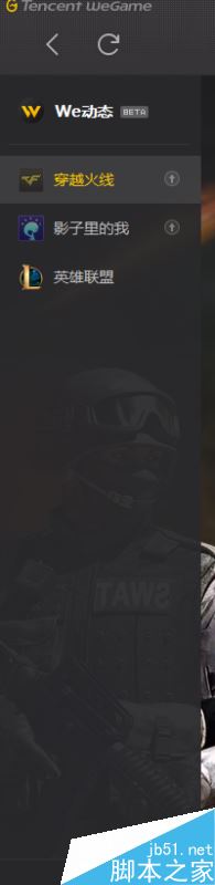 wegame怎么关闭游戏自动更新?wegame关闭游戏自动更新功能教程