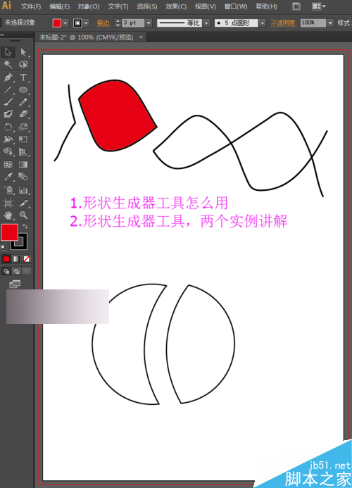 形状生成器工具怎么用，形状生成器应用实例