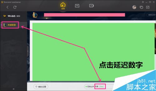 WeGame怎么给LOL加速?WeGame玩英雄联盟强制加速教程