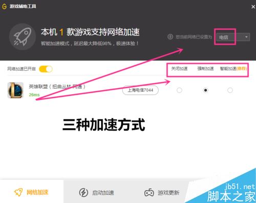 WeGame怎么给LOL加速?WeGame玩英雄联盟强制加速教程