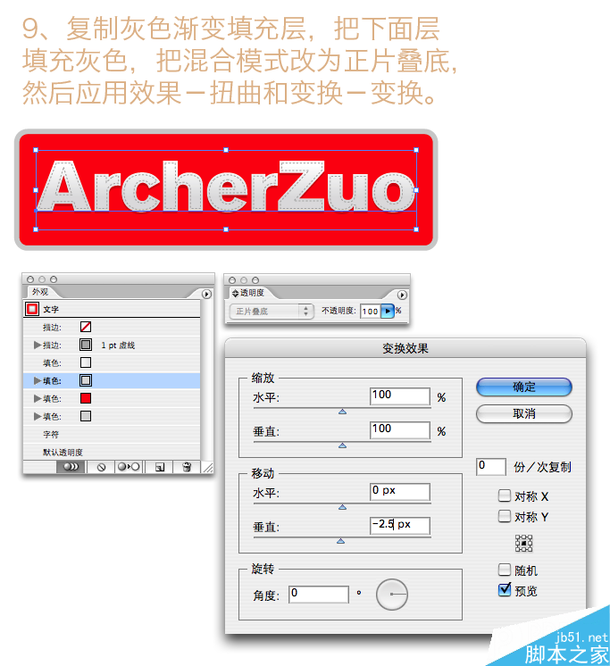 illustrator制作针织效果 脚本之家 AI实例教程