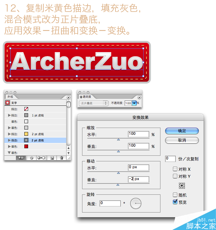 illustrator制作针织效果 脚本之家 AI实例教程