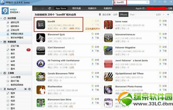 ios7.1不越狱美化教程:ios7.1未越狱美化应用图标2