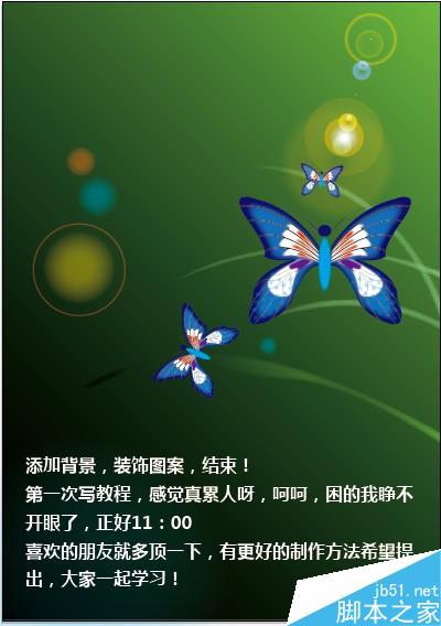 AI绘制蝴蝶 脚本之家 AI教程