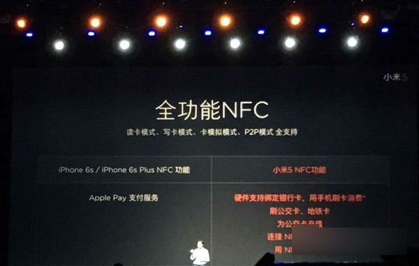 小米5有NFC吗 小米5支持NFC功能吗？