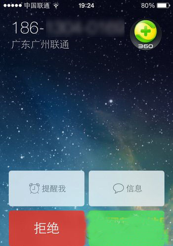 ios7.1不越狱来电归属地设置教程:无需ios7.1不越狱来电归属地插件1