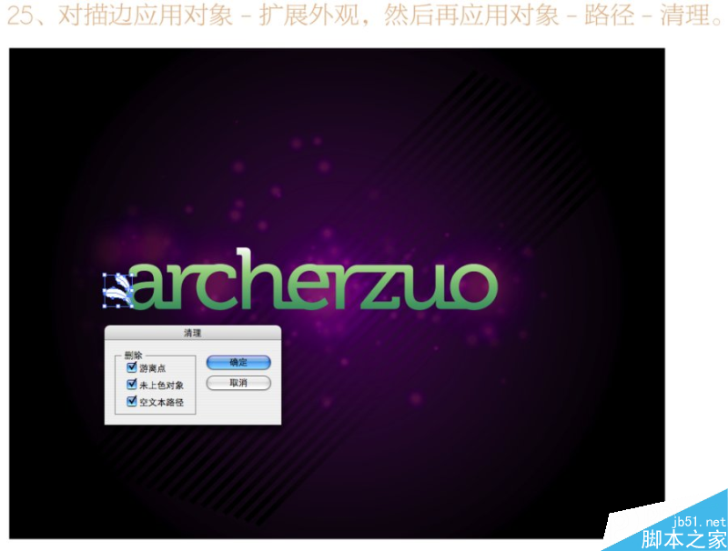 illustrator制作潮流海报字体 脚本之家 AI教程