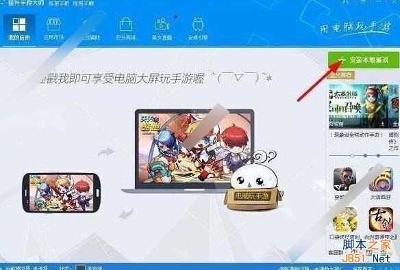 美拍直播怎么在电脑上玩？美拍直播电脑版安装使用教程[多图]图片1