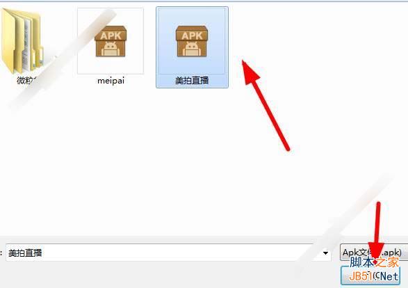 美拍直播怎么在电脑上玩？美拍直播电脑版安装使用教程[多图]图片4