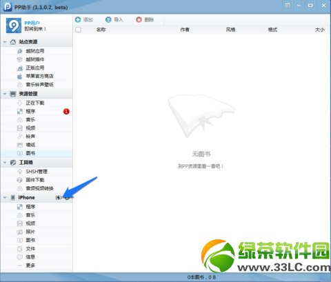 iphone5s微信闪退怎么办?iphone5s微信闪退修复教程1