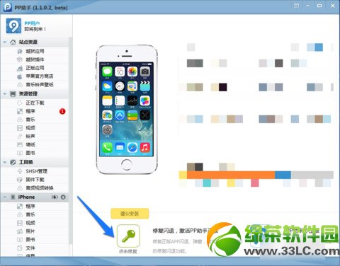 iphone5s微信闪退怎么办?iphone5s微信闪退修复教程2