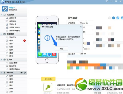 iphone5s微信闪退怎么办?iphone5s微信闪退修复教程3