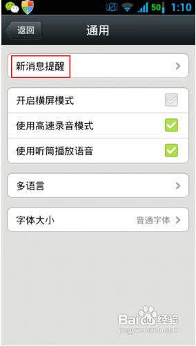 iphone5s微信不提示怎么办？iphone5s微信没有提示音解决方法1