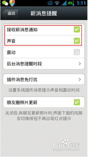iphone5s微信不提示怎么办？iphone5s微信没有提示音解决方法1