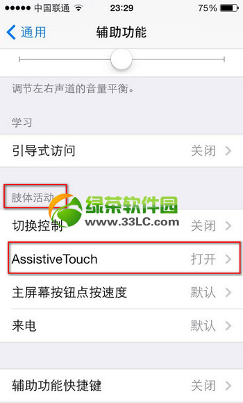 iphone5s快捷键设置教程：iphone5s快捷键怎么设置步骤详解1