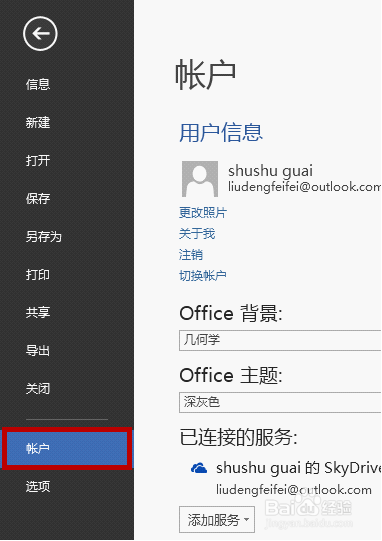 怎么查看office 2013是否激活