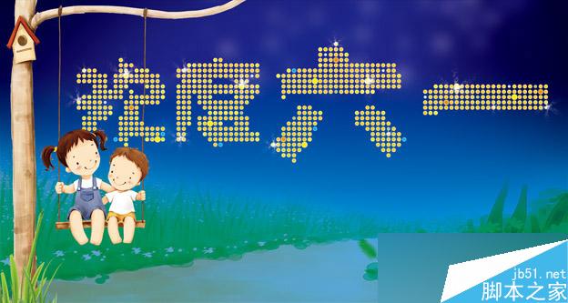 AI制作像素文字 脚本之家 AI实例教程