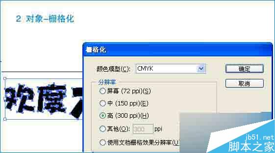 AI制作像素文字 脚本之家 AI实例教程