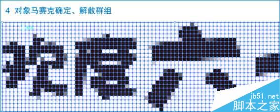 AI制作像素文字 脚本之家 AI实例教程