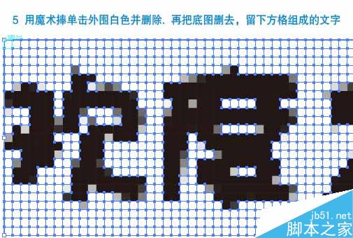 AI制作像素文字 脚本之家 AI实例教程