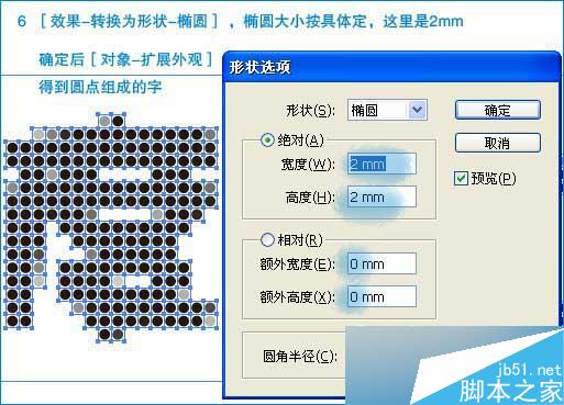 AI制作像素文字 脚本之家 AI实例教程