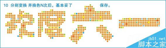 AI制作像素文字 脚本之家 AI实例教程