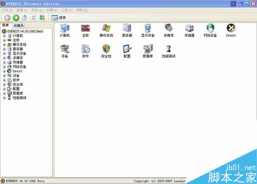 EVEREST Ultimate Edition 简单硬件检测与性能测试（第1张图）