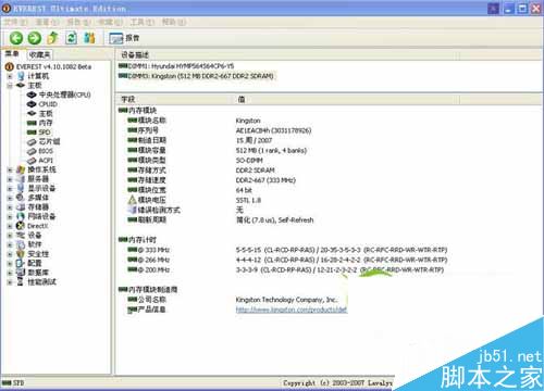 EVEREST Ultimate Edition 简单硬件检测与性能测试（第7张图）