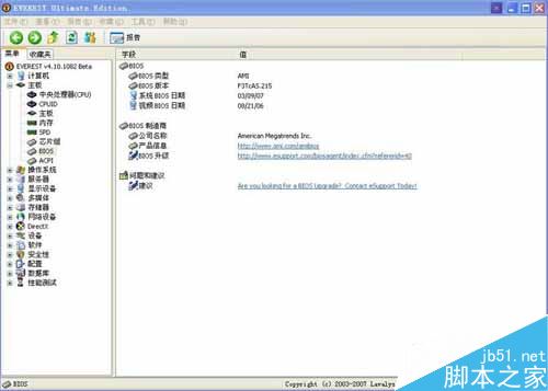 EVEREST Ultimate Edition 简单硬件检测与性能测试（第8张图）