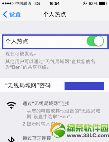 ios7个人热点怎么设置？ios7个人热点设置教程3