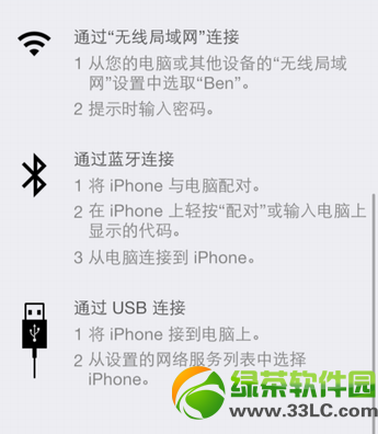 ios7个人热点怎么设置？ios7个人热点设置教程4
