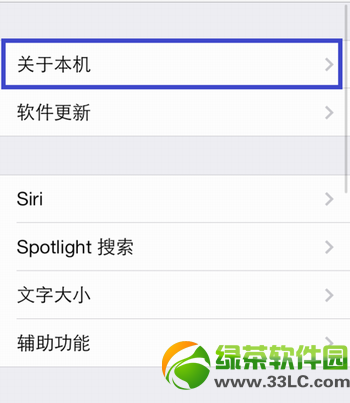 ios7个人热点怎么设置？ios7个人热点设置教程7